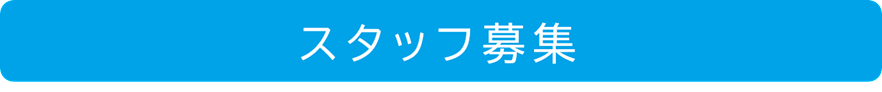 診療案内